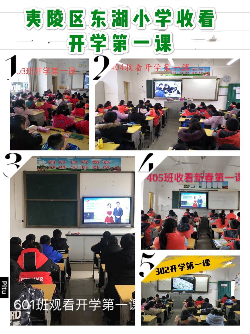 开学第一课 携手同行共成长 - 夷陵区东湖小学 - 宜昌