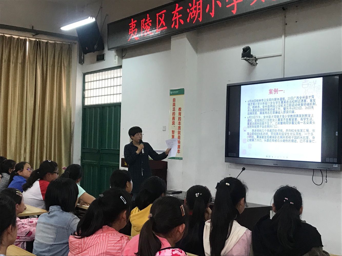 学会自我防卫 共创平安人生 - 夷陵区东湖小学 - 宜昌