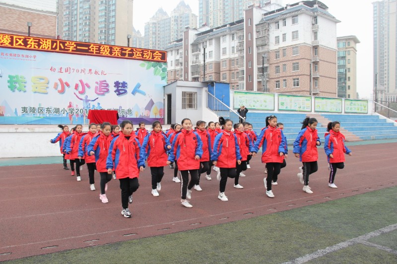 东湖小学举办一年级亲子运动会 - 夷陵区东湖小学