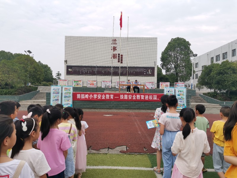 鸦鹊岭小学铁路安全教育进校园